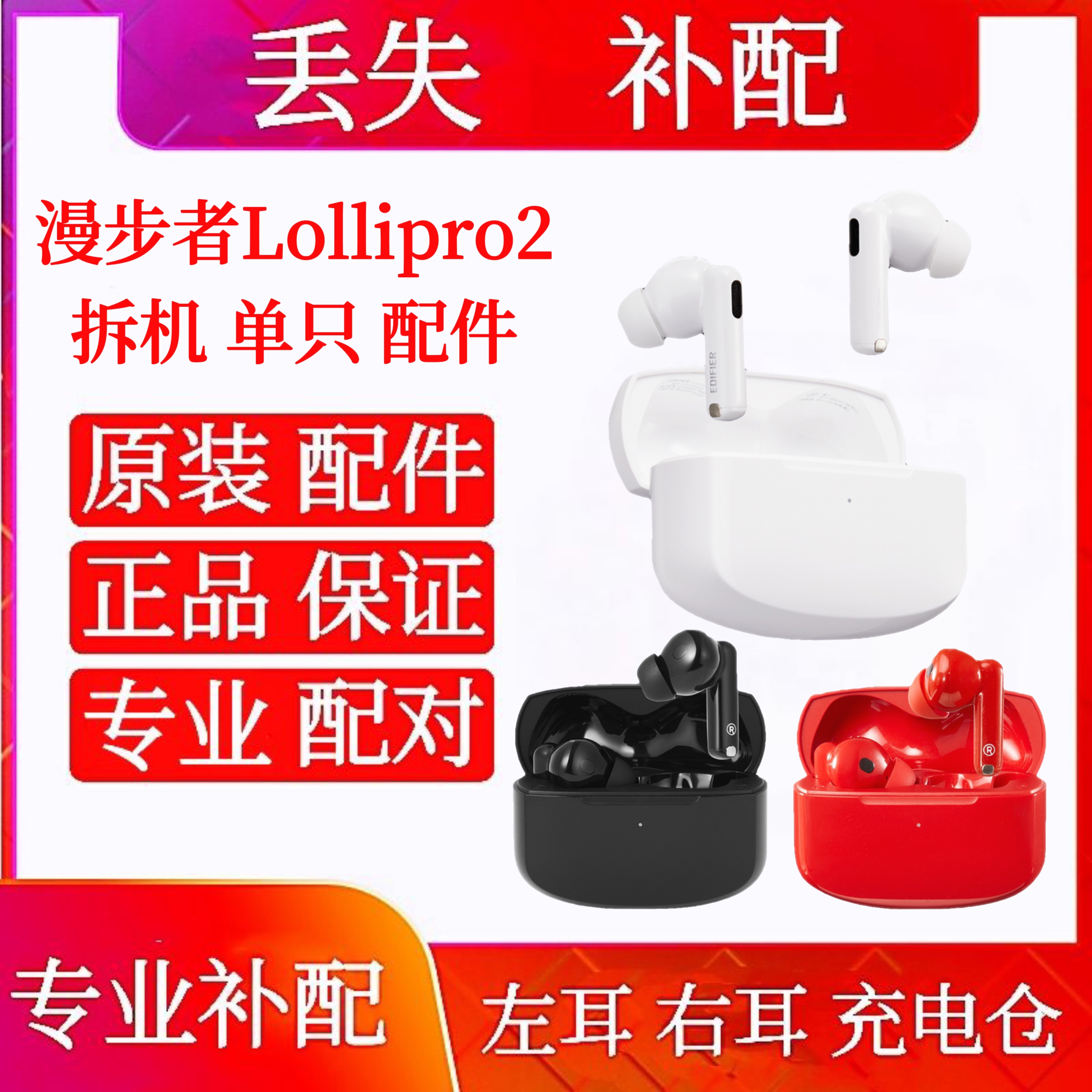 漫步者lollipro2单只左耳右耳充电仓漫步者lollipro2充电仓单耳