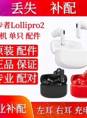 漫步者lollipro2单只左耳右耳充电仓漫步者lollipro2充电仓单耳
