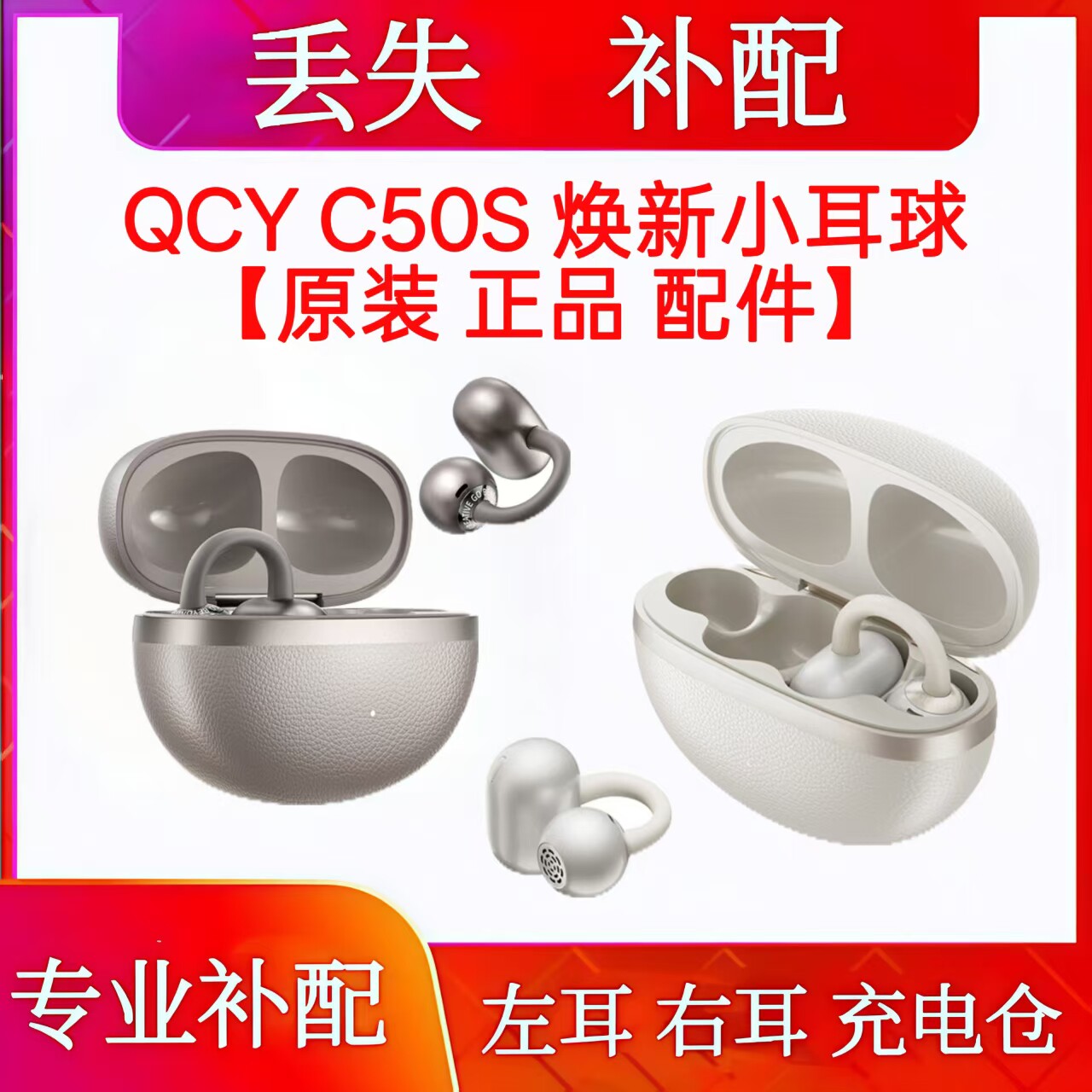 QCY C50S单只充电仓左耳右耳qcy c50s单耳耳机仓补配左耳右耳配件