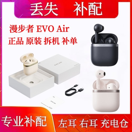 漫步者花再 Evo Air左耳单只右耳R充电仓补配漫步者evoair充电仓