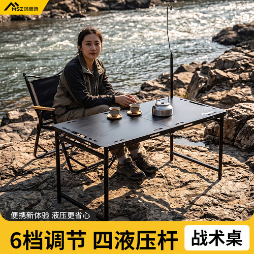 户外露营战术桌大号折叠碳钢液压桌野餐便携烧烤摆摊桌椅子套装