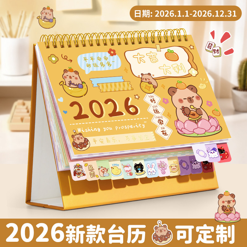 台历2026年新款日历摆件可爱卡通异形迷你学生文艺台历本26年可定制商务办公全年月历桌面创意打卡计划记事本,文具电教/文化用品/商务用品,台历,淘宝优惠券,粉丝福利购,淘宝优惠卷