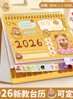 台历2026年新款日历摆件可爱卡通异形迷你学生文艺台历本26年可定制商务办公全年月历桌面创意打卡计划记事本