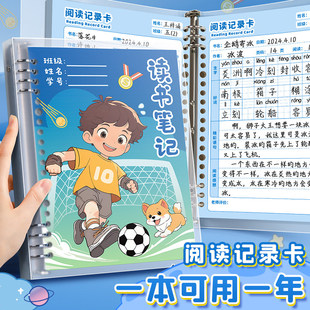 真彩阅读记录卡好词好句摘抄本读书笔记本卡片小学生专用日积月累摘抄三四年级读后感一二年级积累阅读摘记