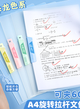 A4旋转拉杆夹文件夹试卷收纳袋透明插页初中生专用资料夹小学生活页抽杆卷子夹风琴包整理神器档案夹办公用品