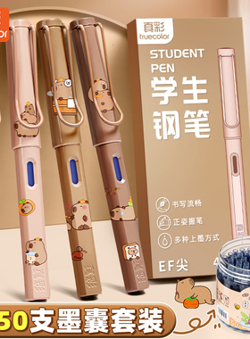 真彩卡皮巴拉钢笔热敏可擦钢笔小学生三年级专用可换墨囊的蓝黑墨水正姿钢笔儿童练字钢笔高颜值男女生文具