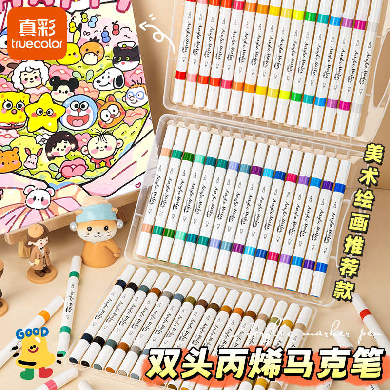 真彩丙烯马克笔双头儿童不透色可叠色画笔小红书同款小学生专用软头可水洗防水手绘diy专用水彩笔24/48色
