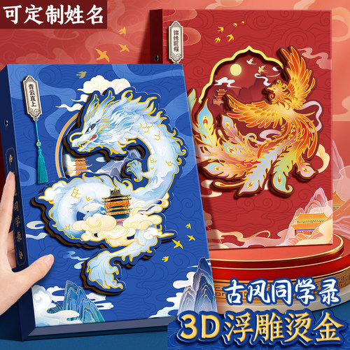 古风同学录小学生2025新款