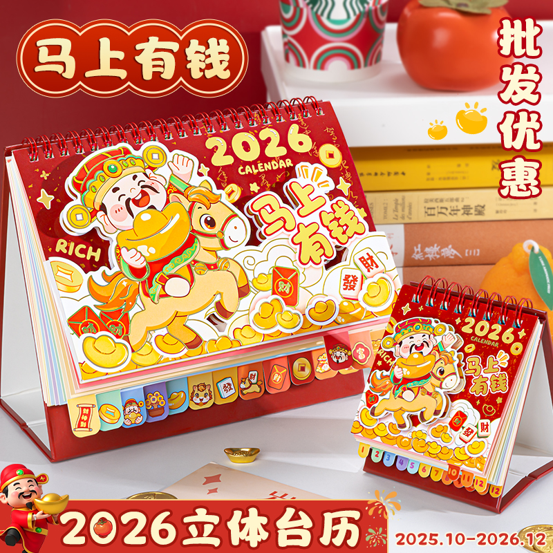 2026新款马年新年财神转盘台历