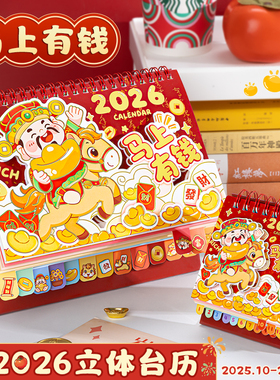2026马年新款小神仙转盘台历新年财神日历办公室解压小摆件中国风桌面记事本日程计划表学生高考打卡创意月历