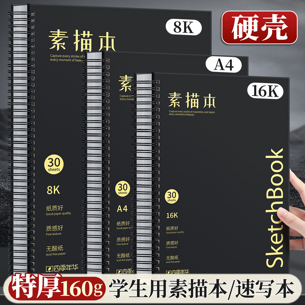 加厚16K素描本学生速写本绘画本图片