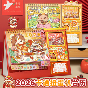 2026年卡皮巴拉扭蛋机台历简约办公室桌面摆件日历月历台历手账本记事本笔记本备忘录创意ins风办公计划本