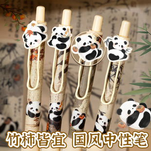 黑色速干顺滑刷题笔碳素签字笔水笔圆珠笔芯 竹柿皆宜熊猫国风中性笔初中女生专用按动黑笔高颜值ins风好看