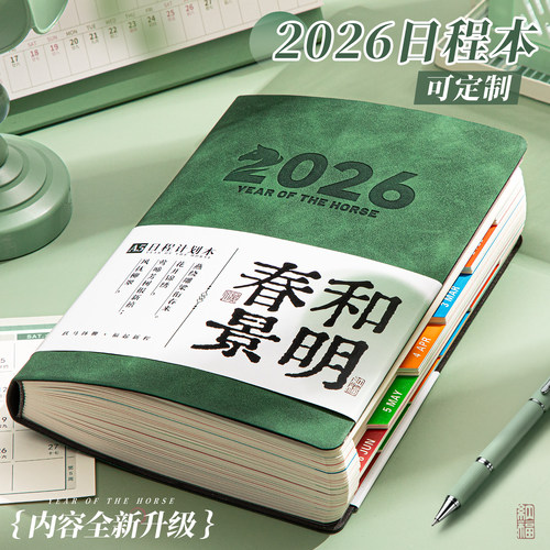 2026全年计划表新款定制日程本