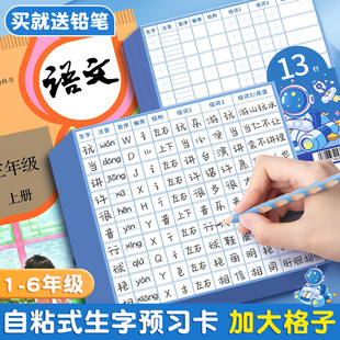 生字预习卡语文小学生一年级二三年级四五六上册下册自粘生字表练习笔画训练双面预习纸单词空白卡片二年级