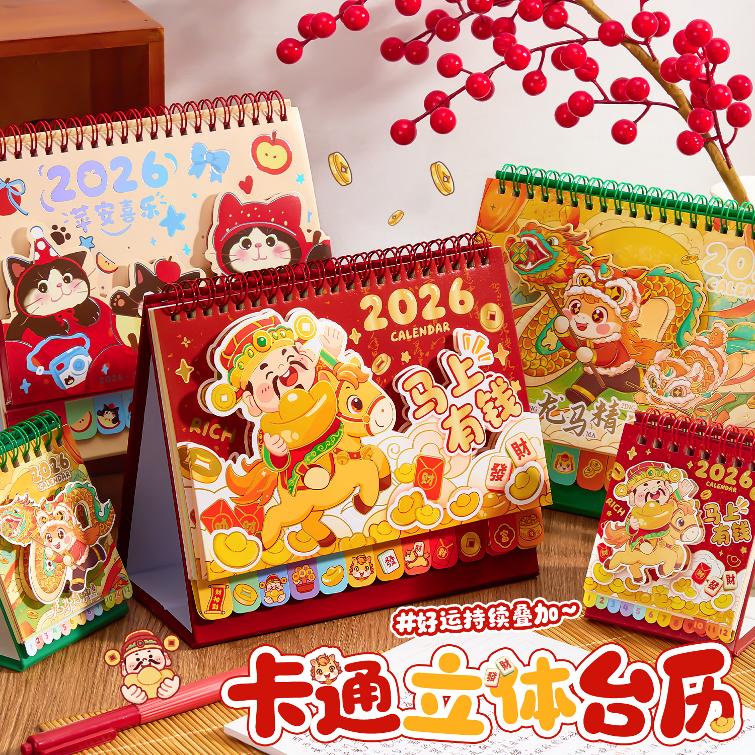 2026新款马年新年财神转盘台历