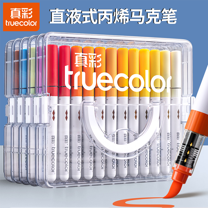 真彩直液式丙烯马克笔软头学生美术专用84色60色美术生不透色可叠色可洗儿童小学生幼儿园水彩笔24色36色48色