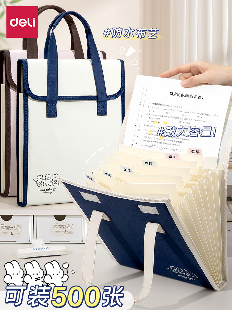 得力试卷收纳袋风琴文件夹得力