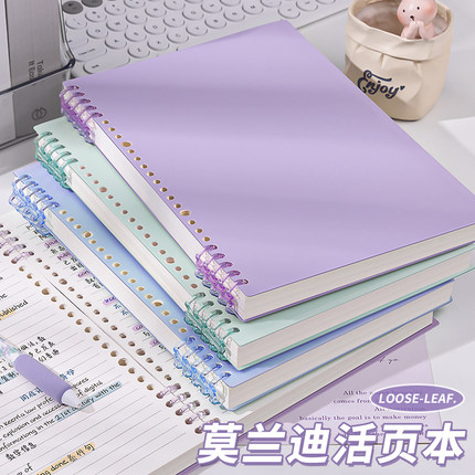 B5莫兰迪不硌手活页本可拆卸线圈笔记本本子a4初中生专用记事纸a5高中生专用可拆环扣网格本大学生考研日记本