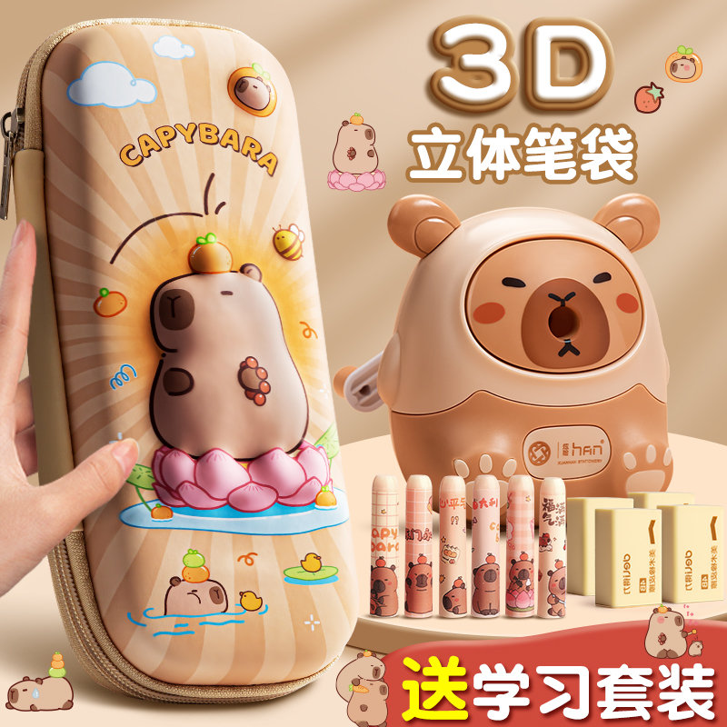 升级3D立体！卡皮巴拉大容量笔袋