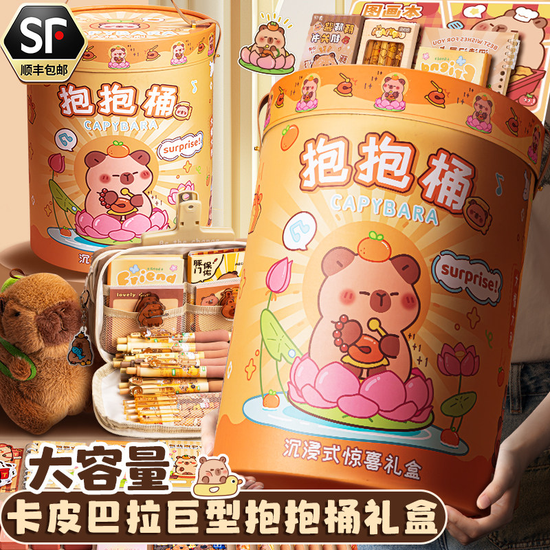 卡皮巴拉抱抱桶文具套装礼盒男孩女孩一年级学习用品小学生开 学