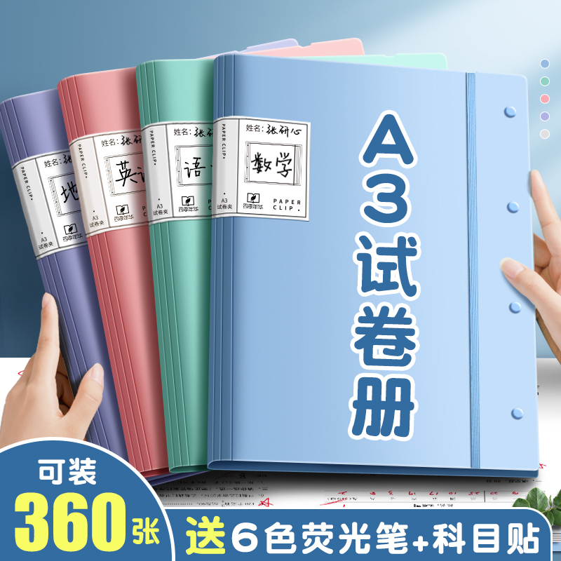 A3试卷收纳袋试卷夹文件夹试卷整理神器小学生用透明插页多层放装卷子的夹子A4考卷资料册初中生高中科目分类-封面