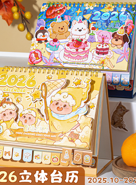 台历2026年新款福气满盈卡通转盘日历本原创创意办公桌面摆件马年计划记事本备忘录学生自律打卡中高考倒计时