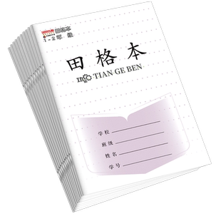 正版凤凰传媒江苏省统一小学生作业本田格本汉语拼音本田字格练字本幼儿园一年级二年级英语本数学本日字格