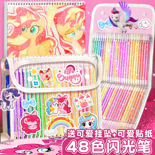小马宝贝彩色闪光笔亮晶晶荧光笔