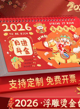 2026年台历定制特大号中国红红色喜庆三角台历制作企业礼品日历订制定做商务台历2025年桌面马年新款创意月历