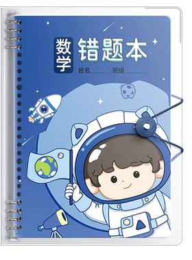 小学生活页活页错题本b5错题本