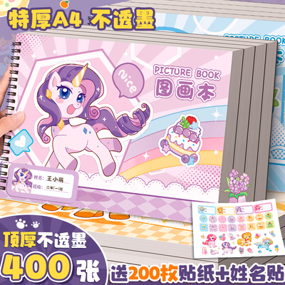 【小马宝贝】A4画画本特厚不透墨