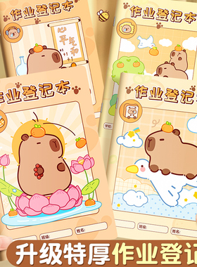 作业登记本小学生专用一年级用记课堂抄作业本记录本笔记本抄写家校联系家庭初中生记作业小本子高颜值便携