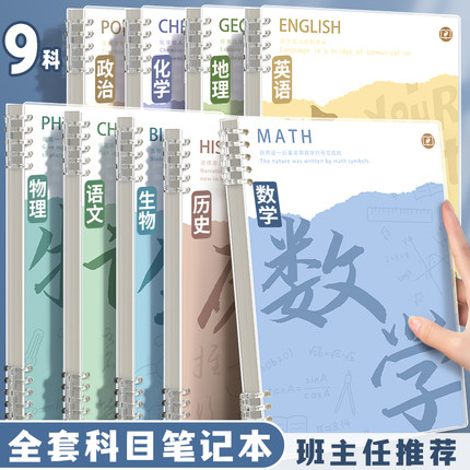 分科目笔记本子活页加厚初中高中生专用b5七科全套学科课堂活页本作业本初一学生用各科错题英语文数学物理本