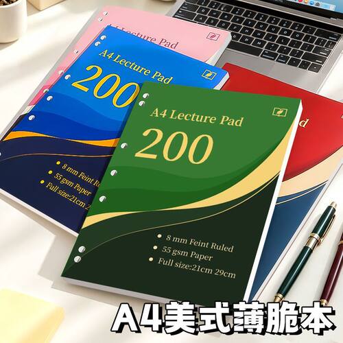 A4高颜值美式薄脆本活页本笔记本本子初中高中生专用大学生考研考公加厚笔记本活页本可平摊练习本日记本简约