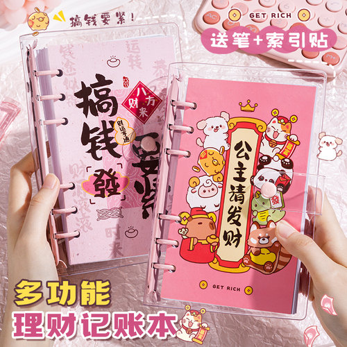 家庭理财记账本现金存钱本可拆卸