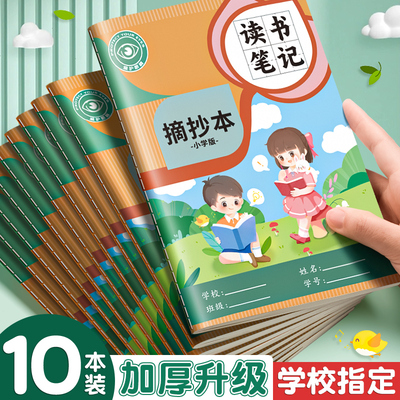 读书笔记本学生好词好句摘抄本