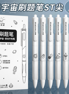 元宇宙刷题笔专用高颜值速干按动中性笔ST笔头黑笔初中学生专用按压式顺滑黑色笔芯水性签字笔碳素水笔圆珠笔