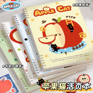 苹果猫活页本B5横线笔记本子A4活页笔记本a5初中生高中生专用可拆卸替芯加厚学生考研线圈错题本活页纸定制
