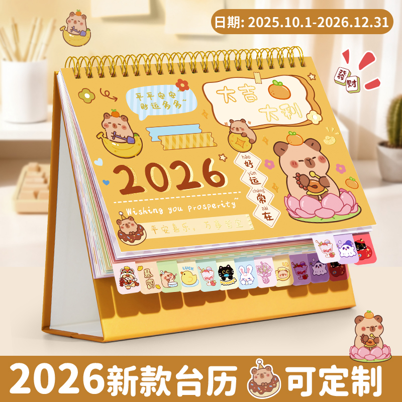 台历2026年新款日历摆件可爱卡通