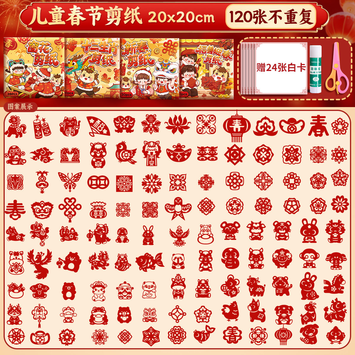 窗花纸剪纸儿童手工diy元旦节新年2026年马年春节剪纸窗花专用