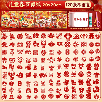 2026年马年窗花纸儿童diy剪纸