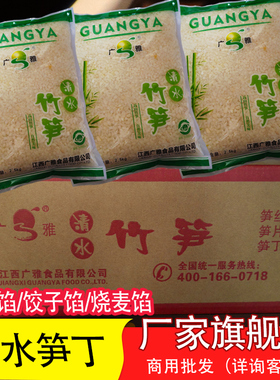 广雅笋丁新鲜竹笋切丁2500gX6袋整箱装包子馅饺子馅酒店商用笋丁