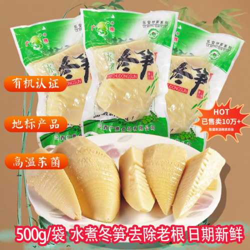 广雅冬笋500克清水袋装鲜嫩