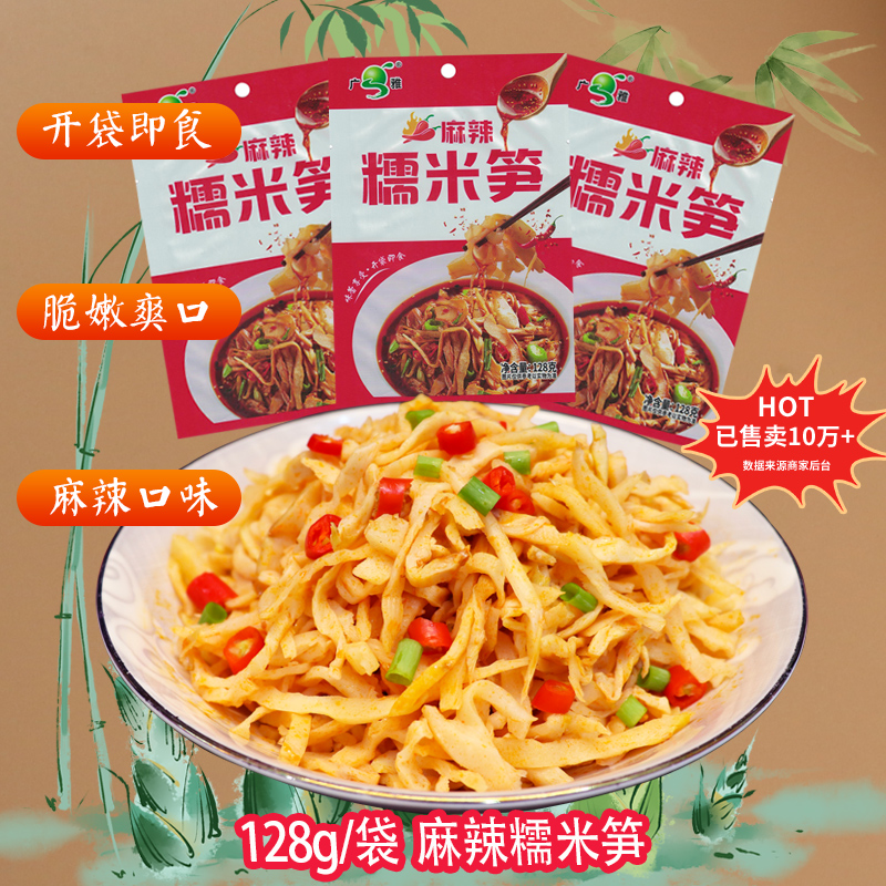 广雅麻辣糯米笋尖笋丝湿笋干竹笋真空袋装下饭咸菜零食开袋即食