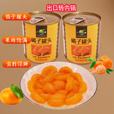 广雅橘子罐头312g*6罐即食