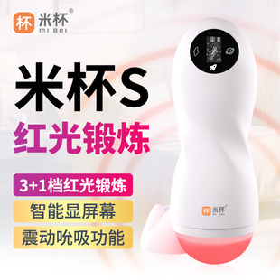 米杯S红光版飞机杯圣杯全自动吮吸男用电动隐形自慰名器成人用品