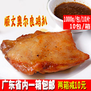 整箱顺文奥尔良鸡扒腿排速冻半成品鸡排中西快餐厅食材广东包邮