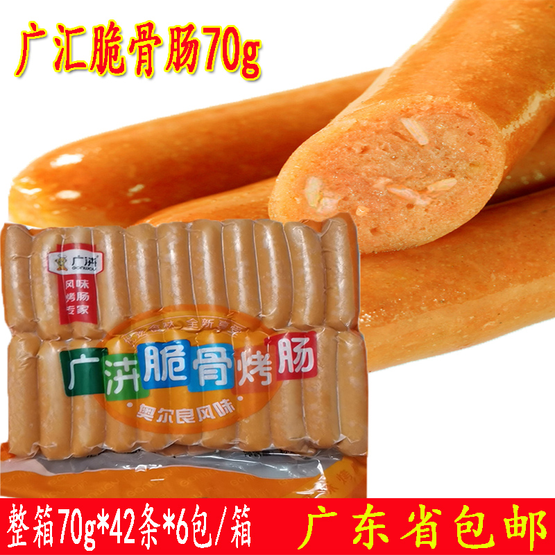 奥尔良脆骨肠广汇烤肠热狗肠包邮