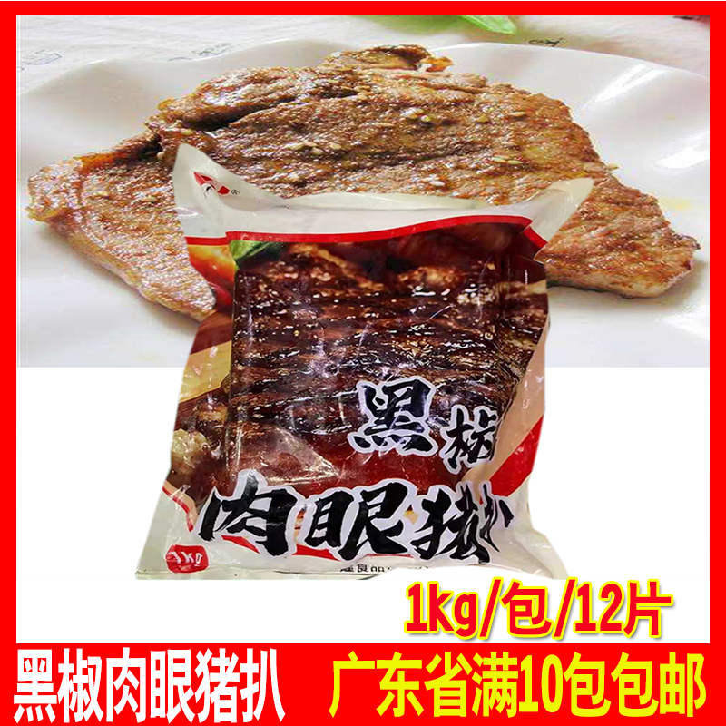 外卖便当食材黑椒肉眼猪扒包邮